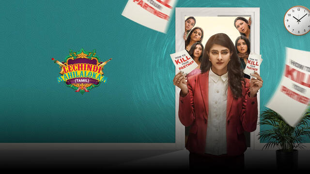 Lechindi Mahila Lokam (2026)